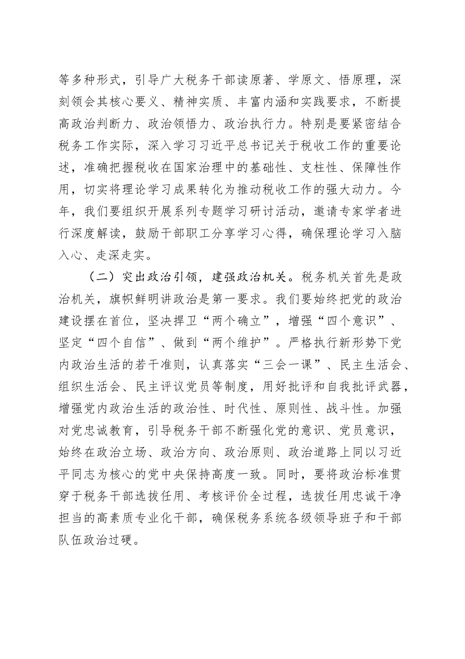在税务系统全面从严治党工作会议上的讲话_第2页
