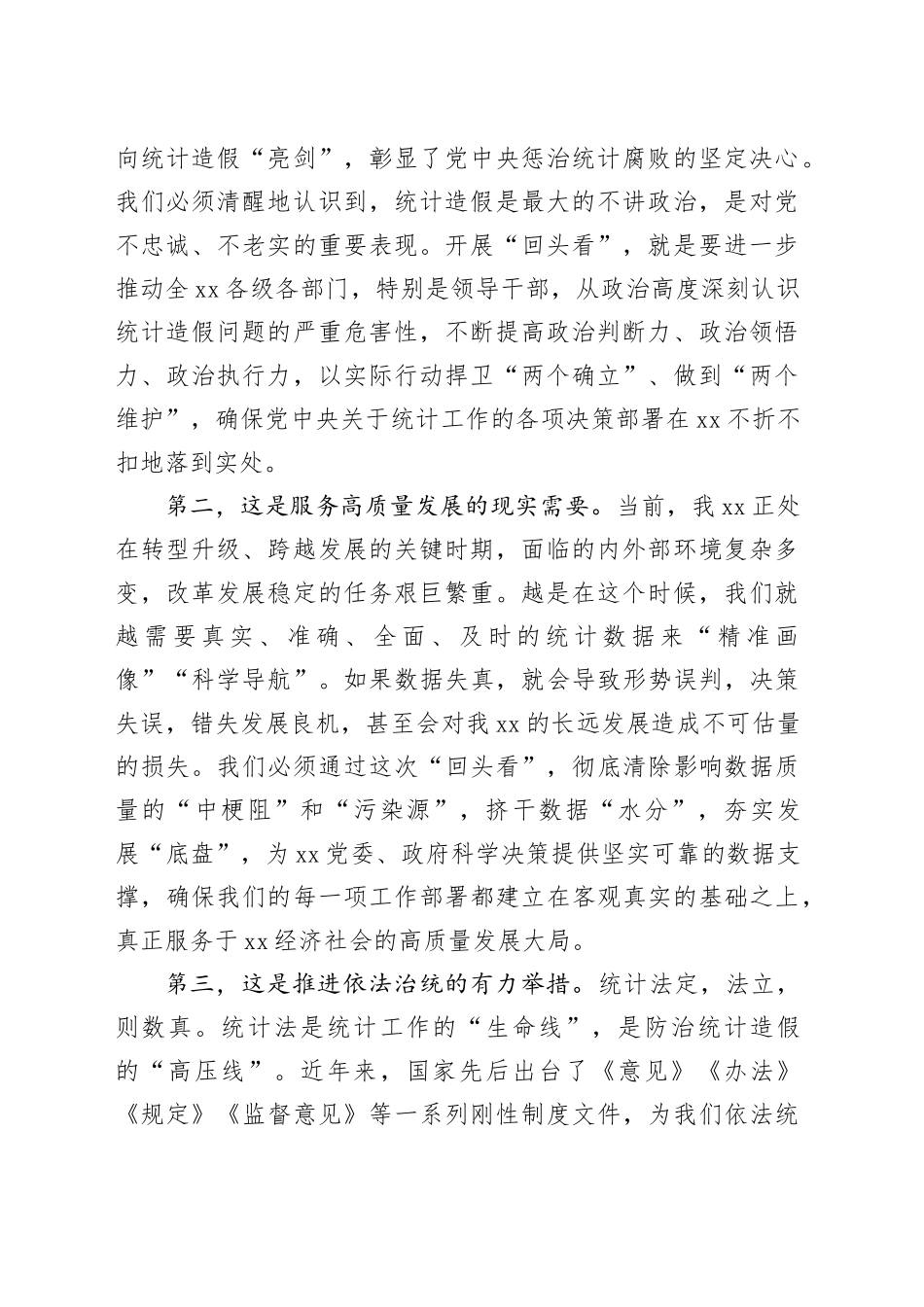 在统计局统计造假专项整治“回头看”动员部署会上的讲话_第2页