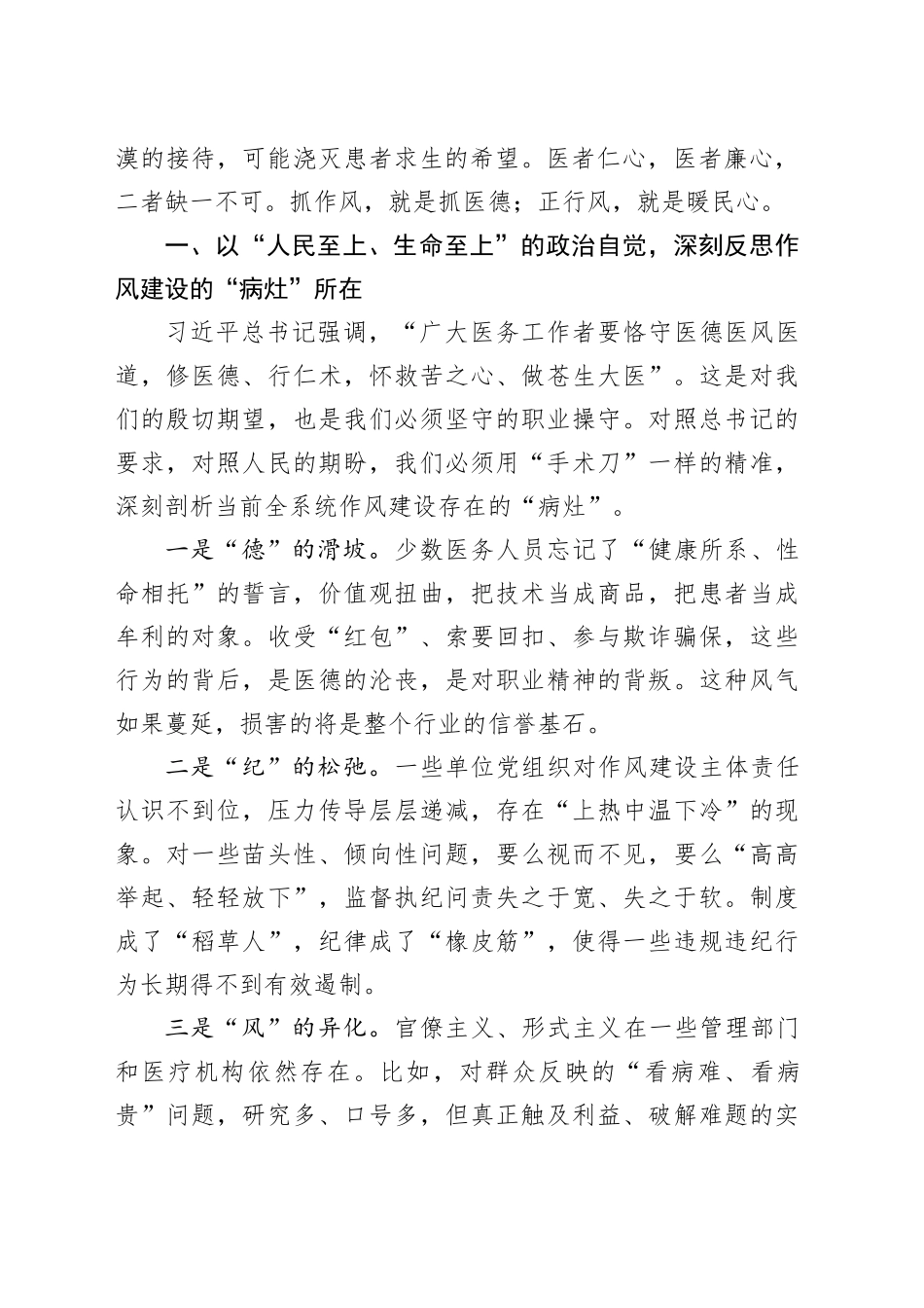 在卫生健康系统深入贯彻中央八项规定精神学习教育整改整治工作专题会议上的讲话_第2页