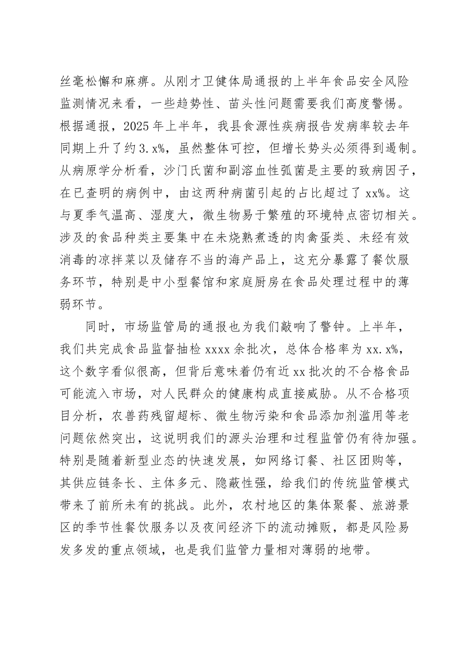在县2025年第三季度食品安全风险会商会议上的讲话_第2页