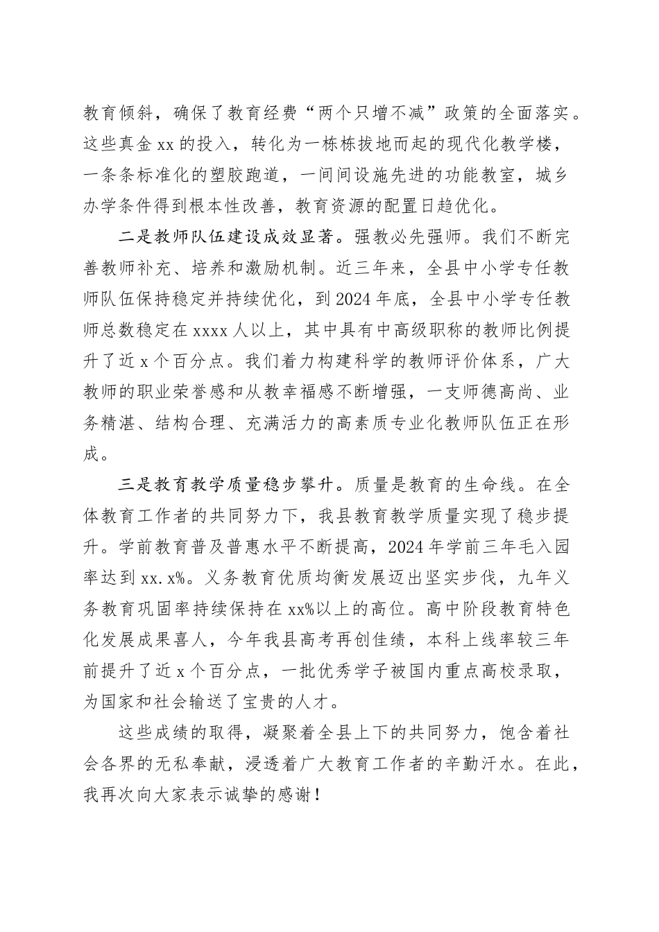 在县2025年教育发展座谈会上的讲话_第2页
