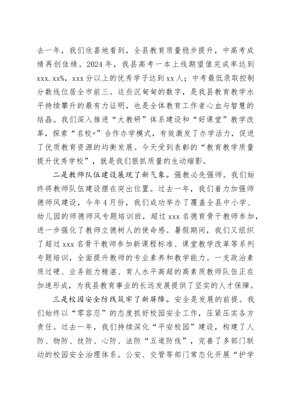 在县2025年秋季开学工作会议上的讲话_第2页