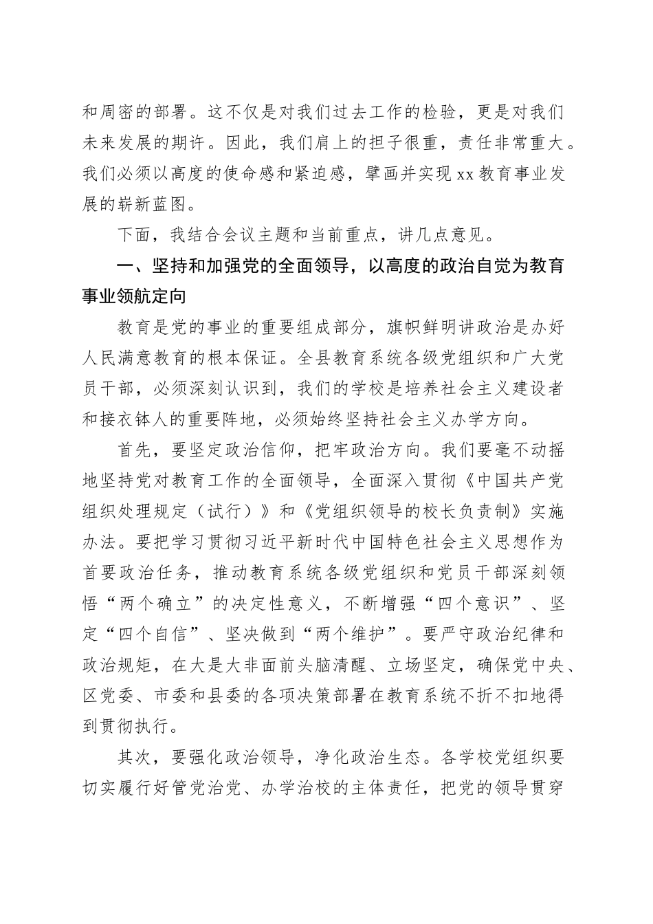 在县2025年秋季学期开学动员部署会议上的讲话_第2页