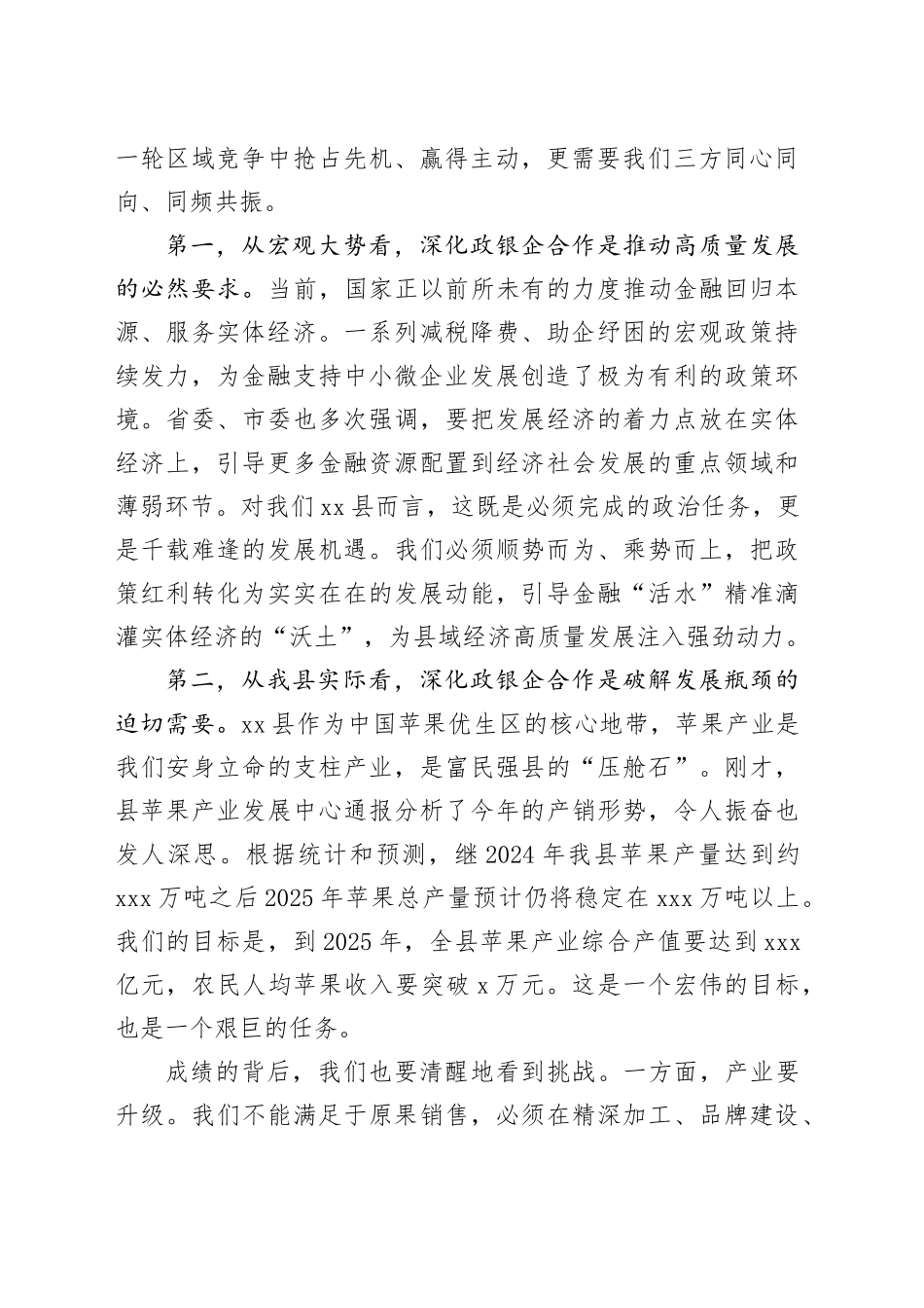 在县2025年政银企对接工作会议上的讲话_第2页