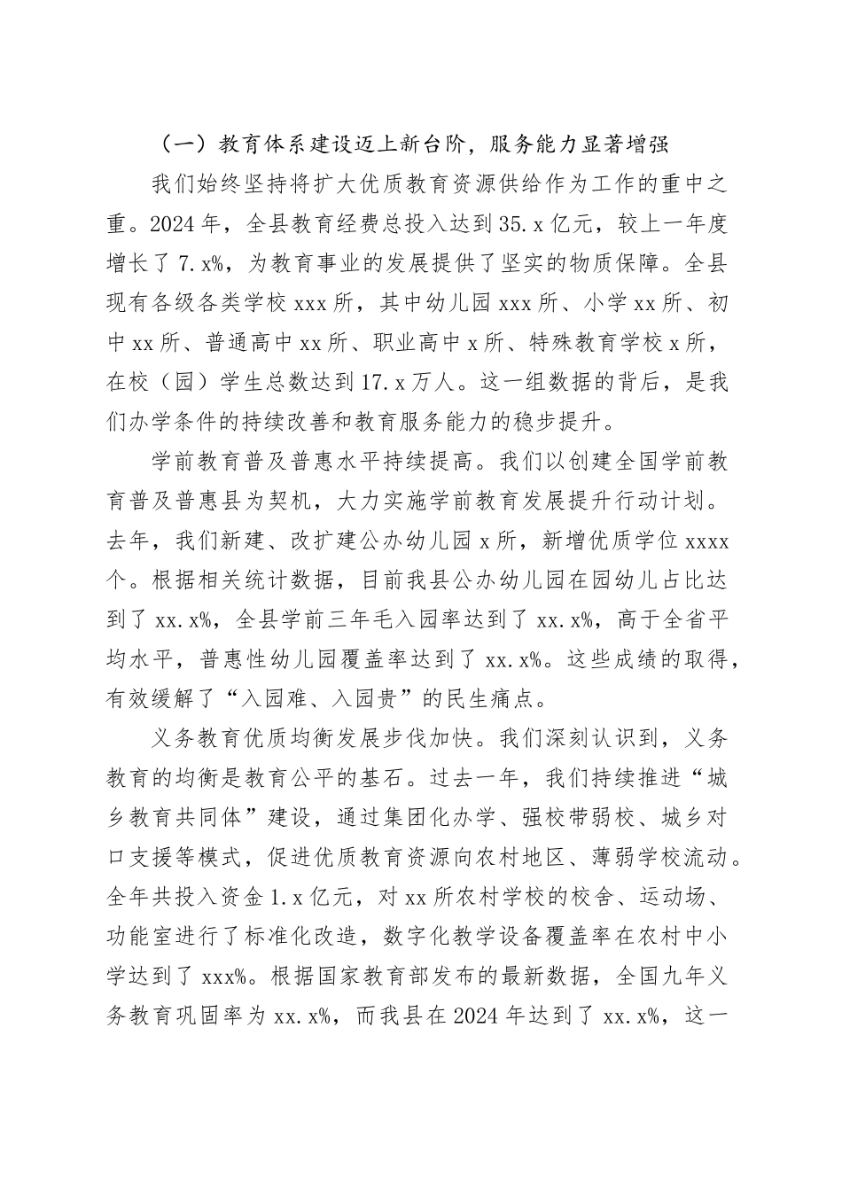 在县2025学年新学期校长工作会议上的讲话_第2页