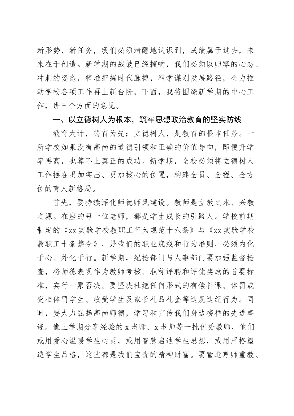 在县XX实验学校2025年秋季开学工作会议上的讲话稿_第2页