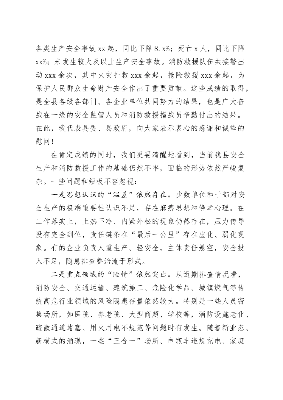 在县安全生产暨消防救援工作高质量发展专题部署会上的讲话_第2页