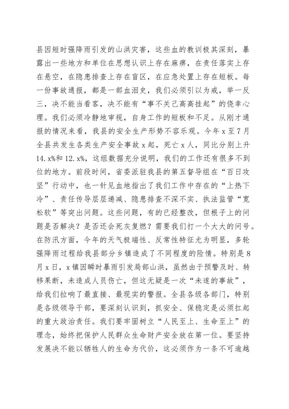 在县安委会2025年第三次全体（扩大）会议暨全县防汛工作会议上的讲话_第2页