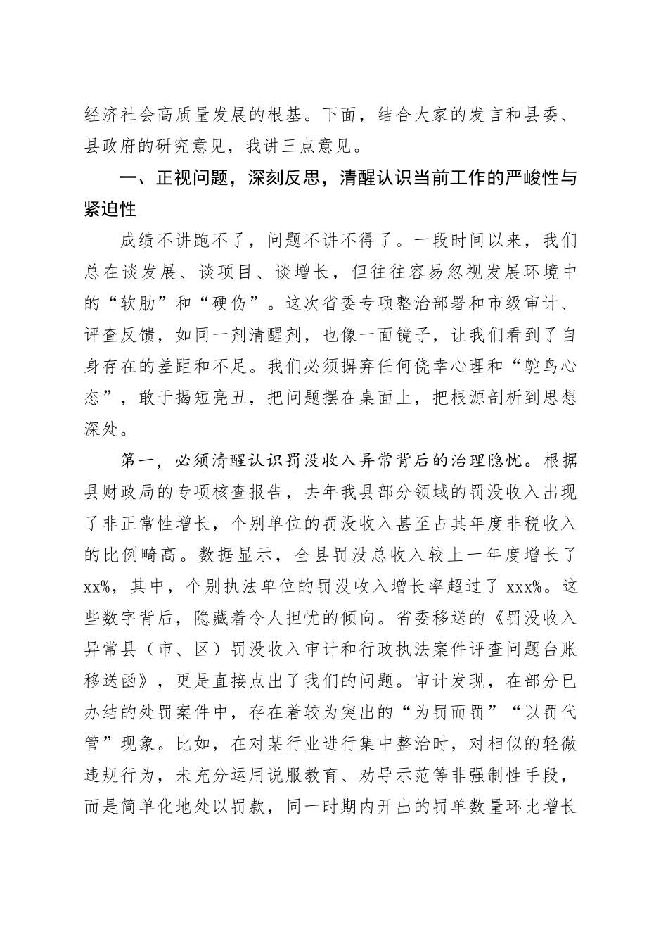 在县罚没收入审计和行政执法案件评查反馈问题整改暨涉企行政执法突出问题整治工作推进会上的讲话_第2页