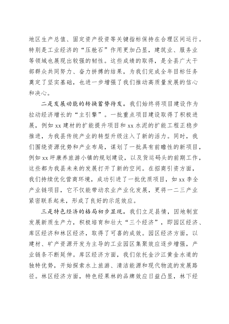 在县高质量发展暨第三季度经济运行分析工作会议上的讲话_第2页