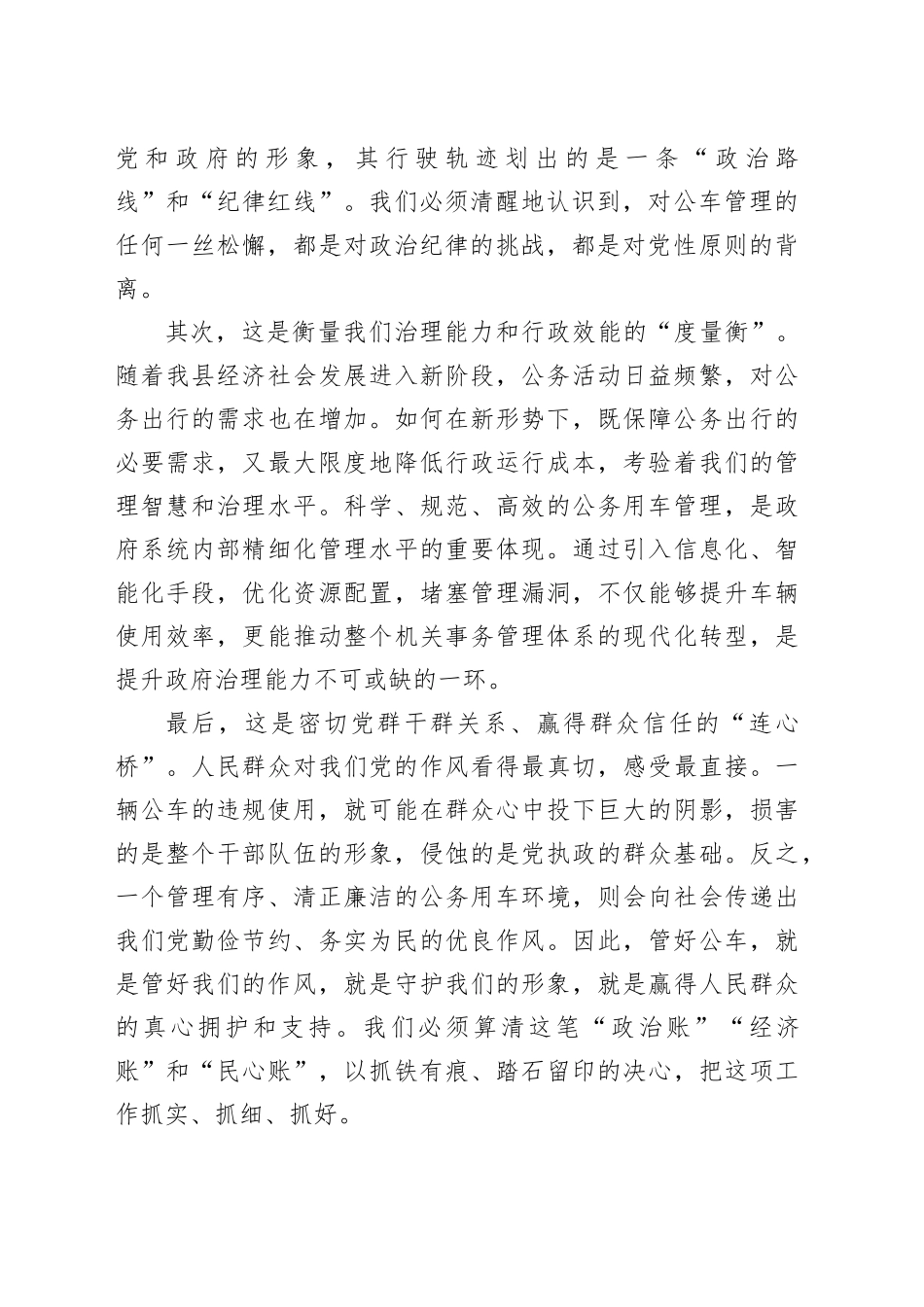 在县公务用车管理工作推进会议上的讲话_第2页