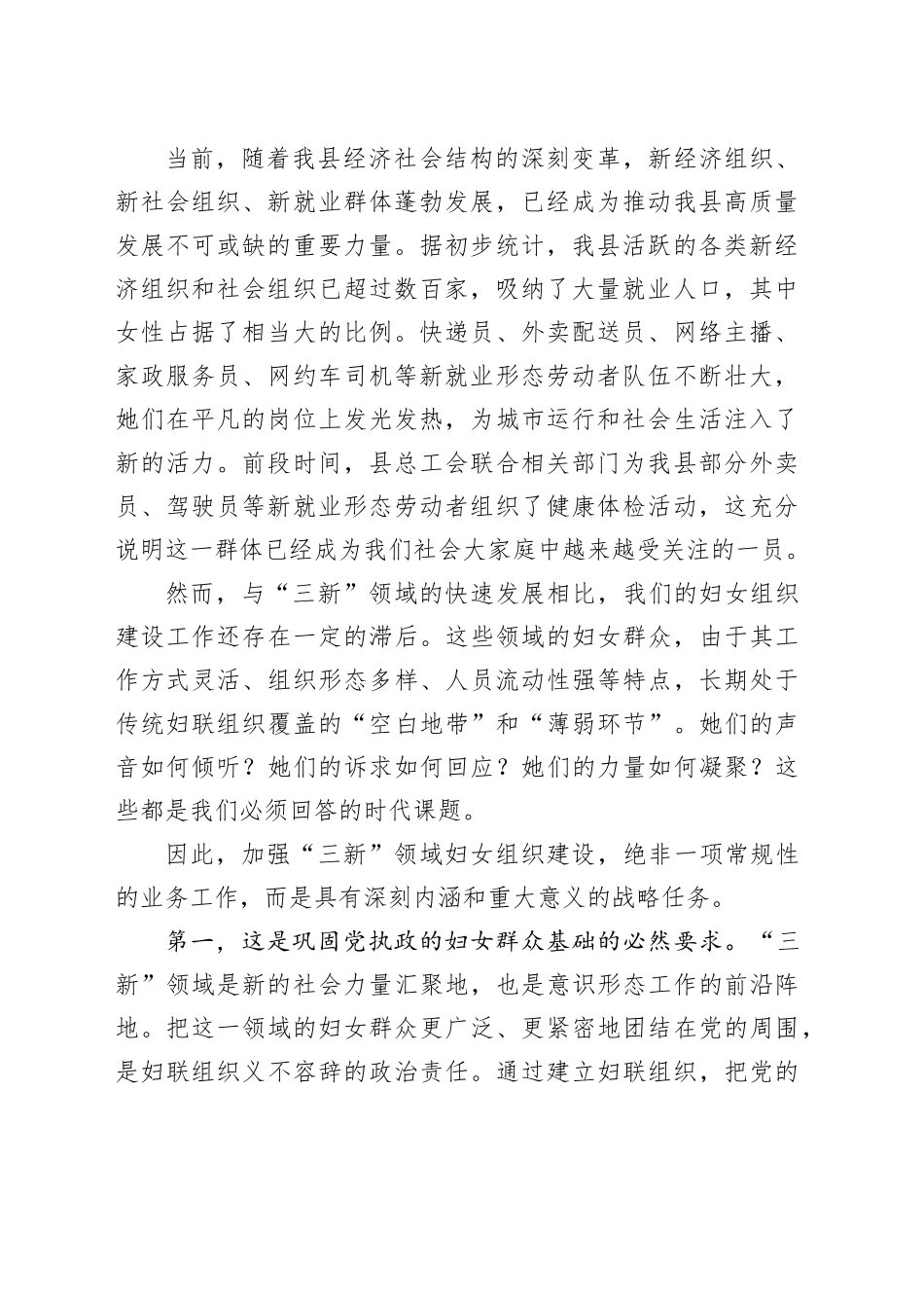 在县加强“三新”领域妇女组织建设会议上的讲话_第2页