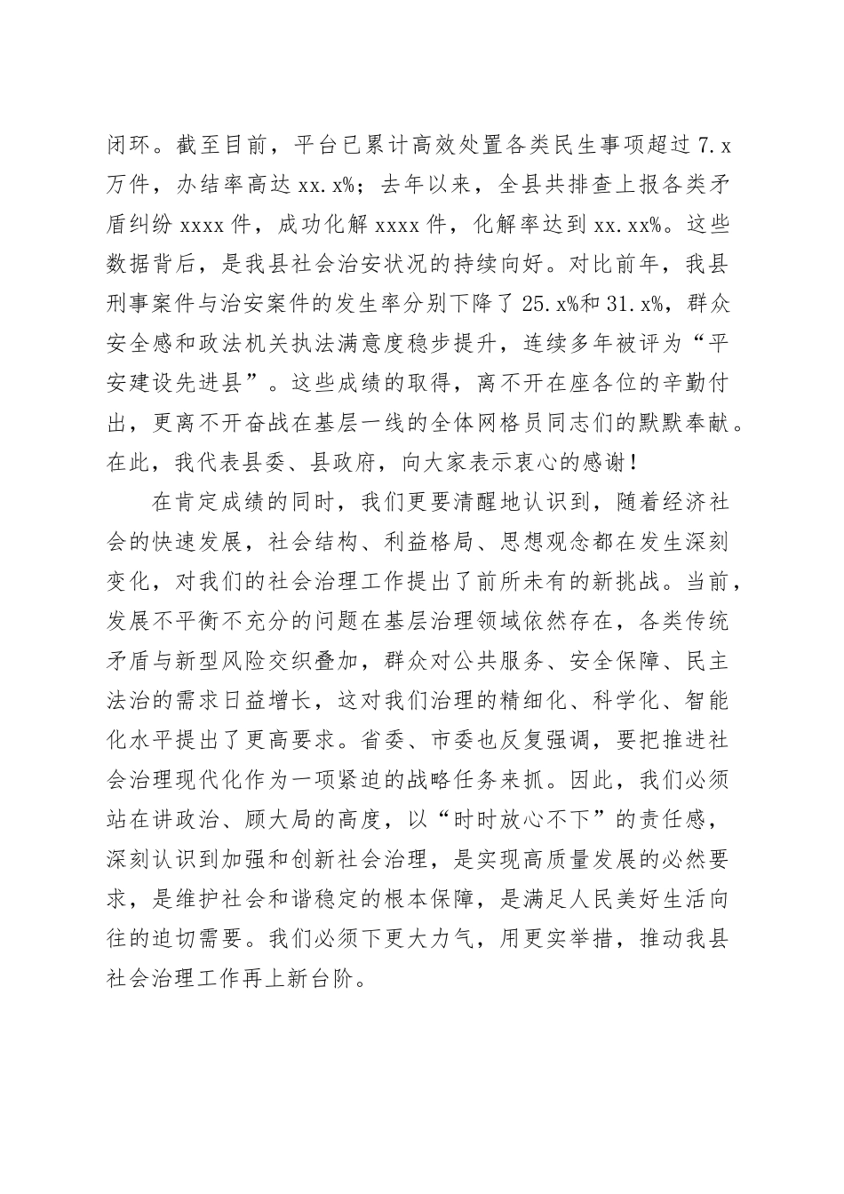 在县加强社会治理工作暨网格化治理服务体系建设会议上的讲话_第2页