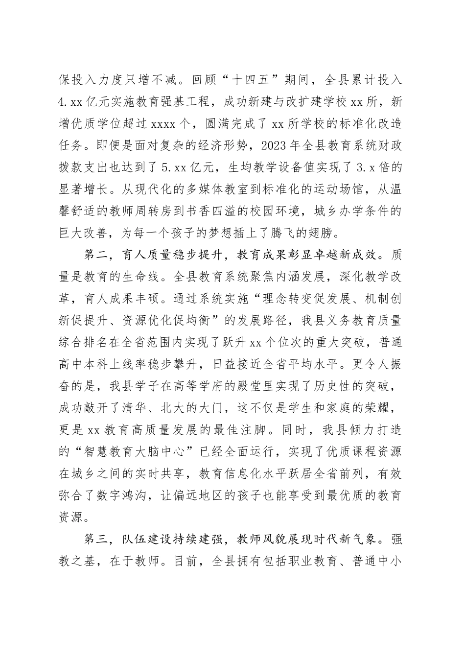 在县教育工作暨第41个教师节庆祝大会上的讲话_第2页