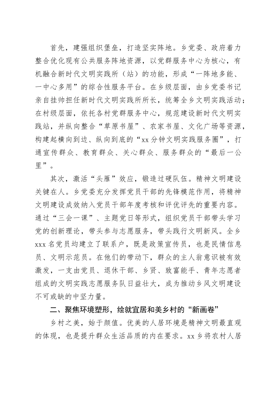 在县精神文明建设工作座谈会上的交流发言_第2页