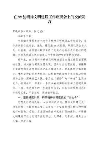 在县精神文明建设工作座谈会上的交流发言