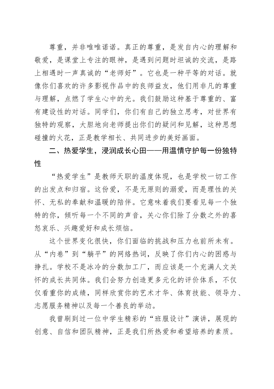 在县某高级中学2025级新生入学教育大会上的讲话_第2页