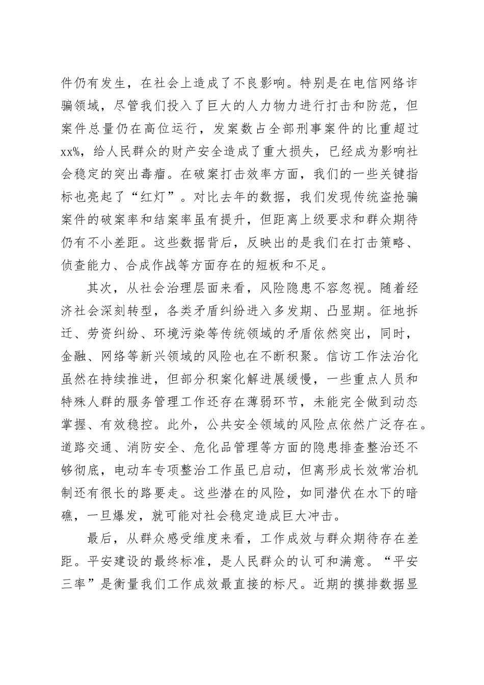 在县平安建设工作专题会议上的讲话_第2页