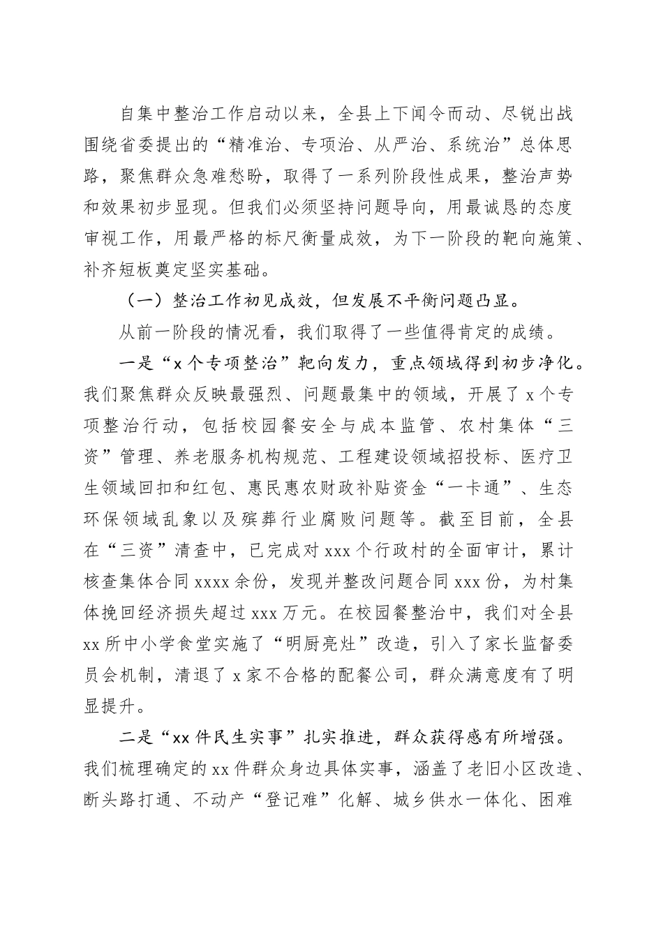 在县群众身边不正之风和腐败问题集中整治工作调度会上的讲话_第2页