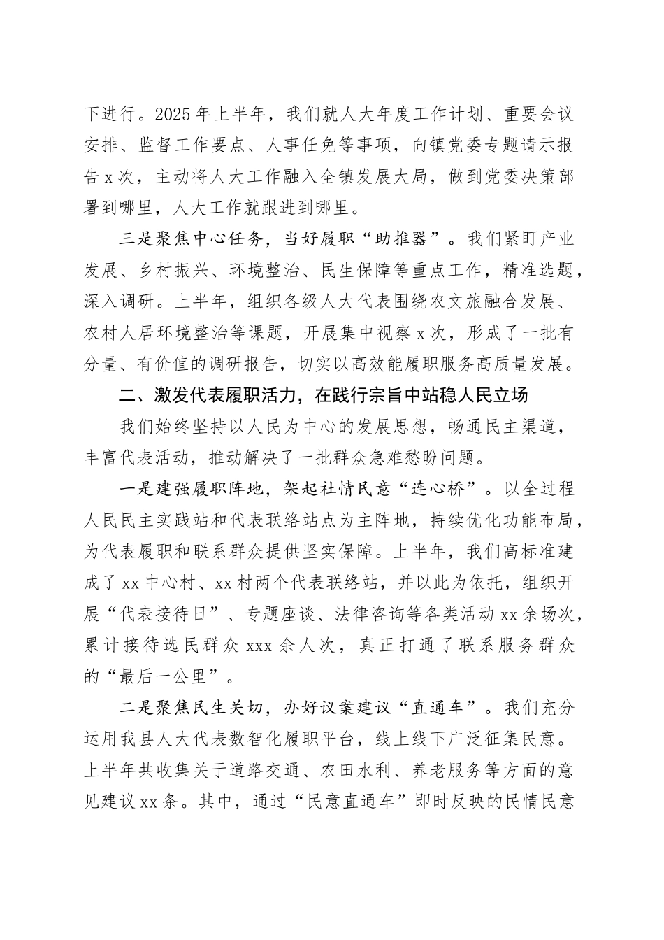 在县人大工作座谈会上的发言材料_第2页