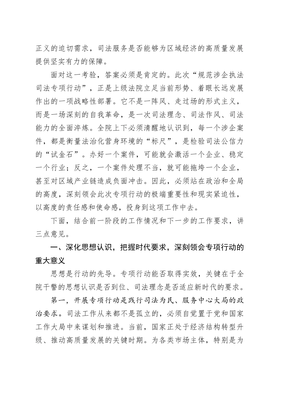 在县人民法院规范涉企执法司法专项行动工作推进会暨业务学习会上的讲话_第2页