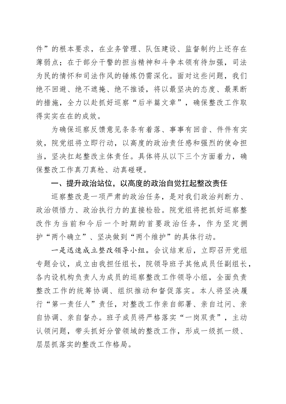 在县人民检察院党组情况反馈会议上的表态发言_第2页