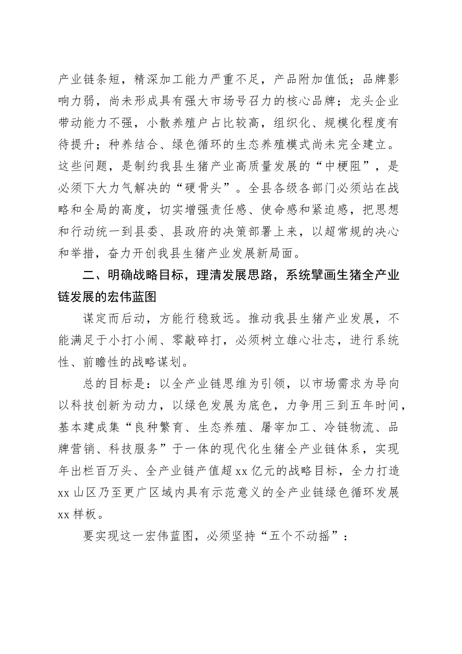 在县生猪产业发展座谈会上的讲话_第2页