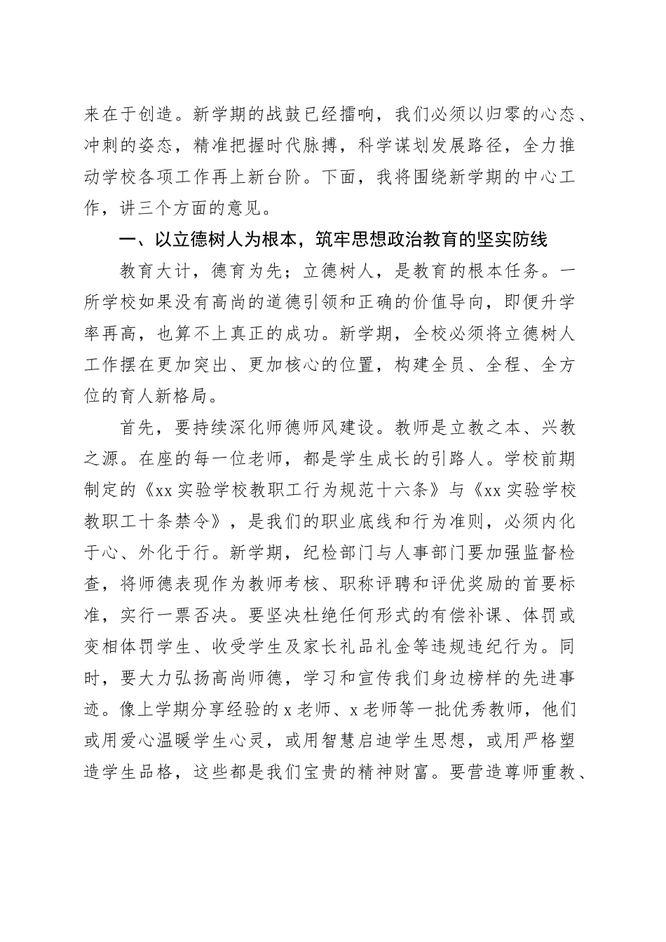 在县实验学校2025年秋季开学工作会议上的讲话稿_第2页