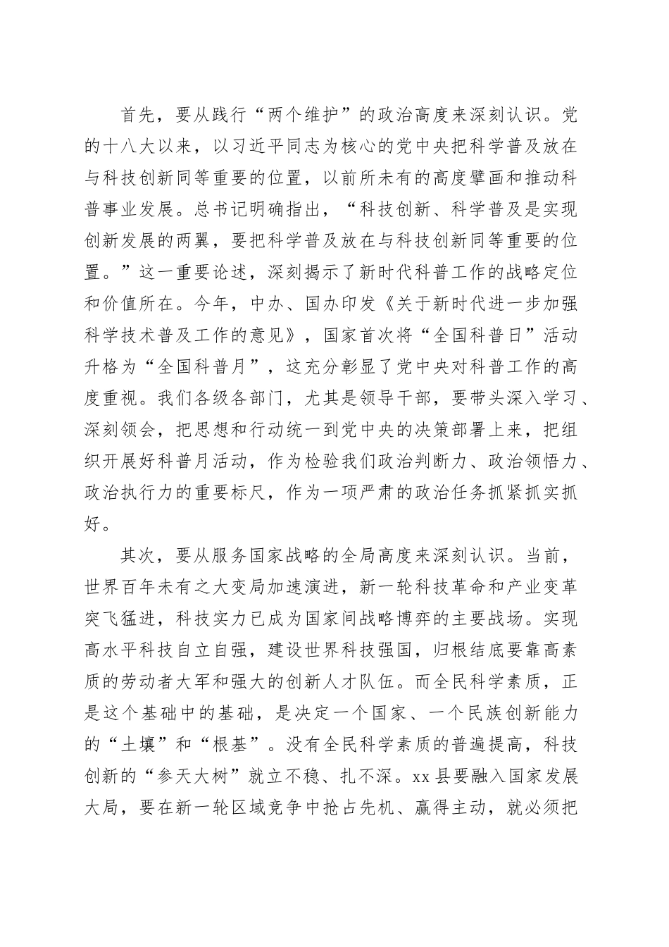 在县首个全国科普月启动仪式上的讲话_第2页