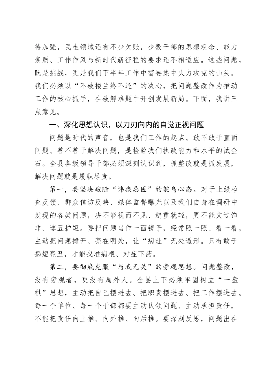 在县委2025年下半年工作部署会上的讲话(1)_第2页
