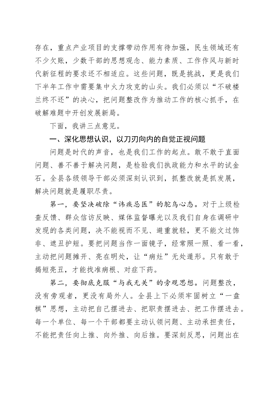 在县委2025年下半年工作部署会上的讲话_第2页