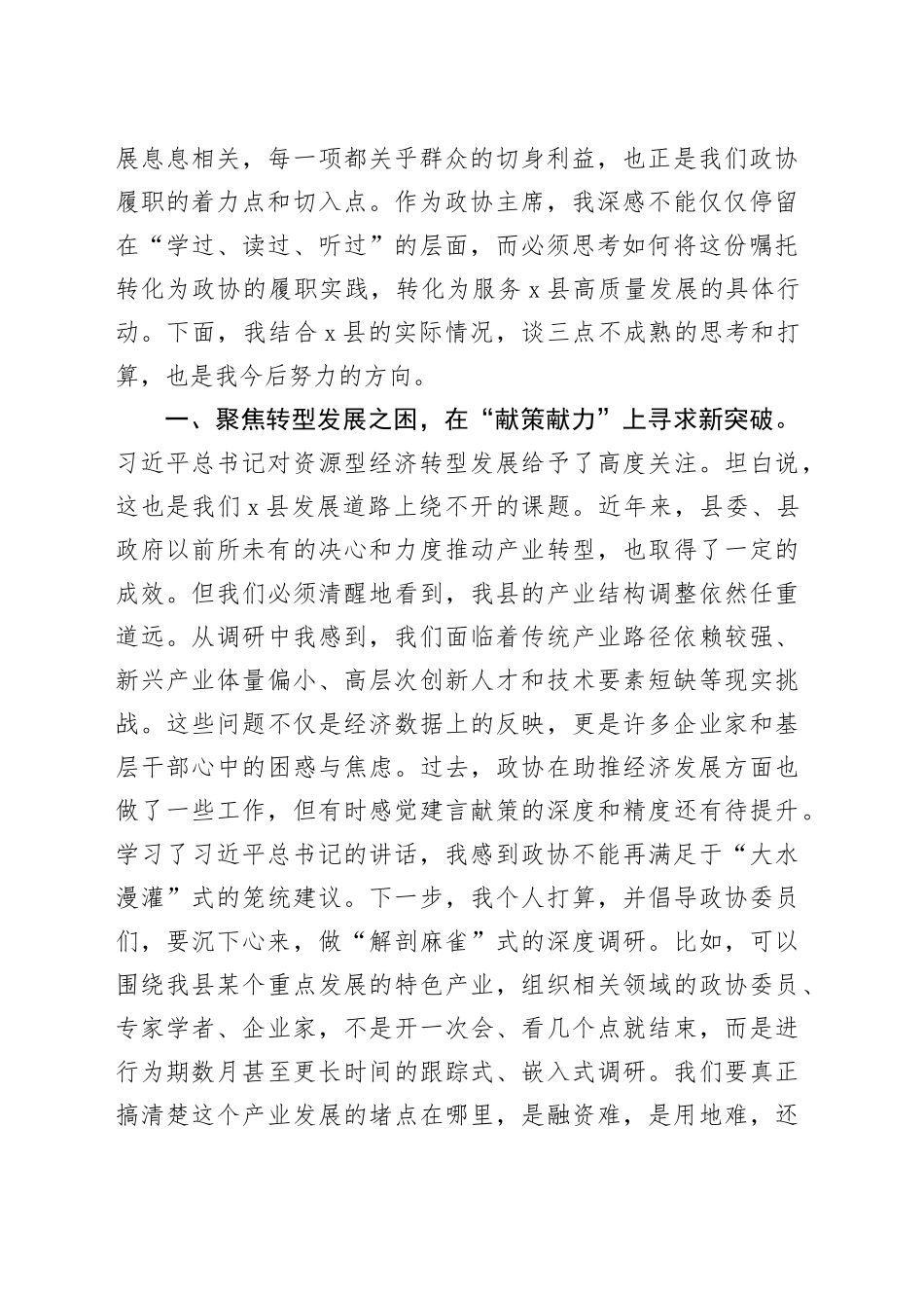 在县委常委会上的研讨发言：牢记嘱托、感恩奋进_第2页