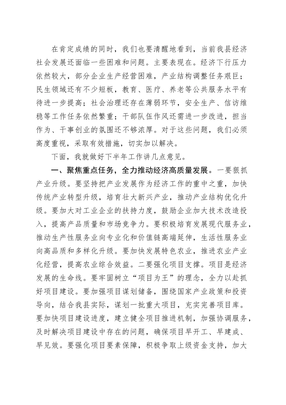 在县委常委扩大会议2025年下半年工作部署会议上的讲话_第2页