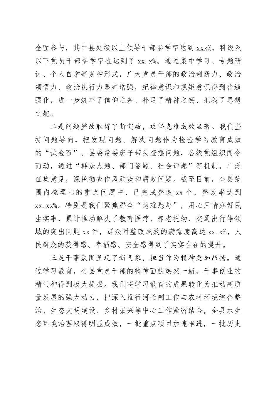 在县委党建领导小组2025年第二次会议上的讲话_第2页