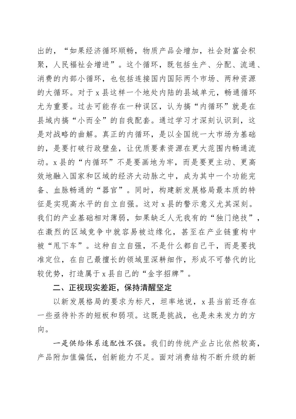 在县委理论学习中心组集体学习会议上加快构建新发展格局的研讨发言_第2页