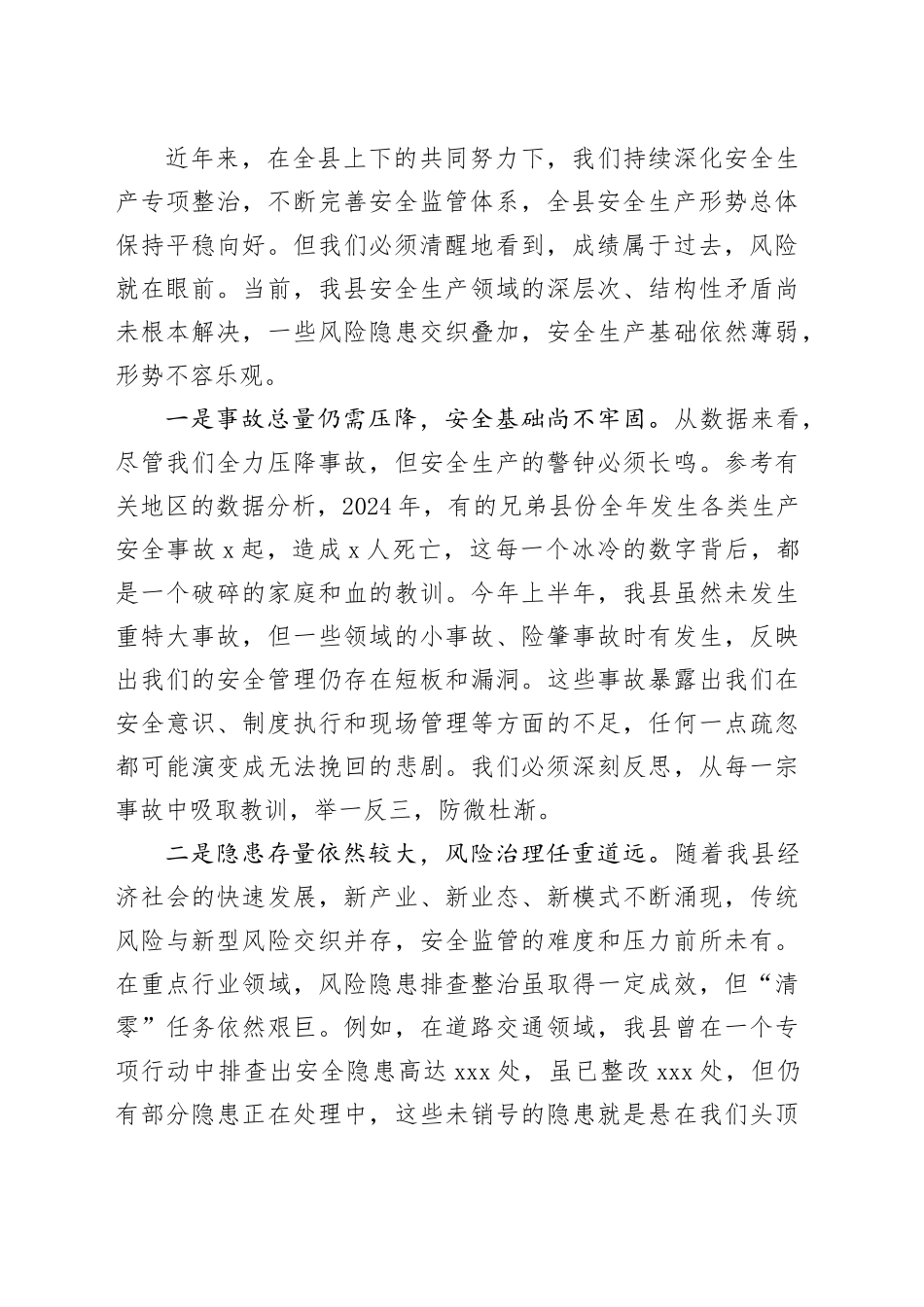 在县委理论学习中心组学习（扩大）会议暨全县“两为”能力素质提升大讲堂上的讲话_第2页