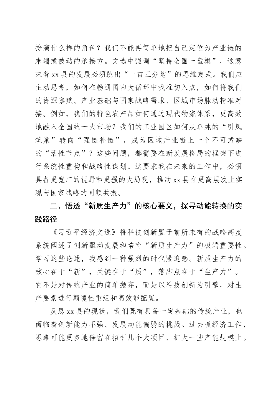 在县委理论学习中心组专题学习会上的研讨发言_第2页
