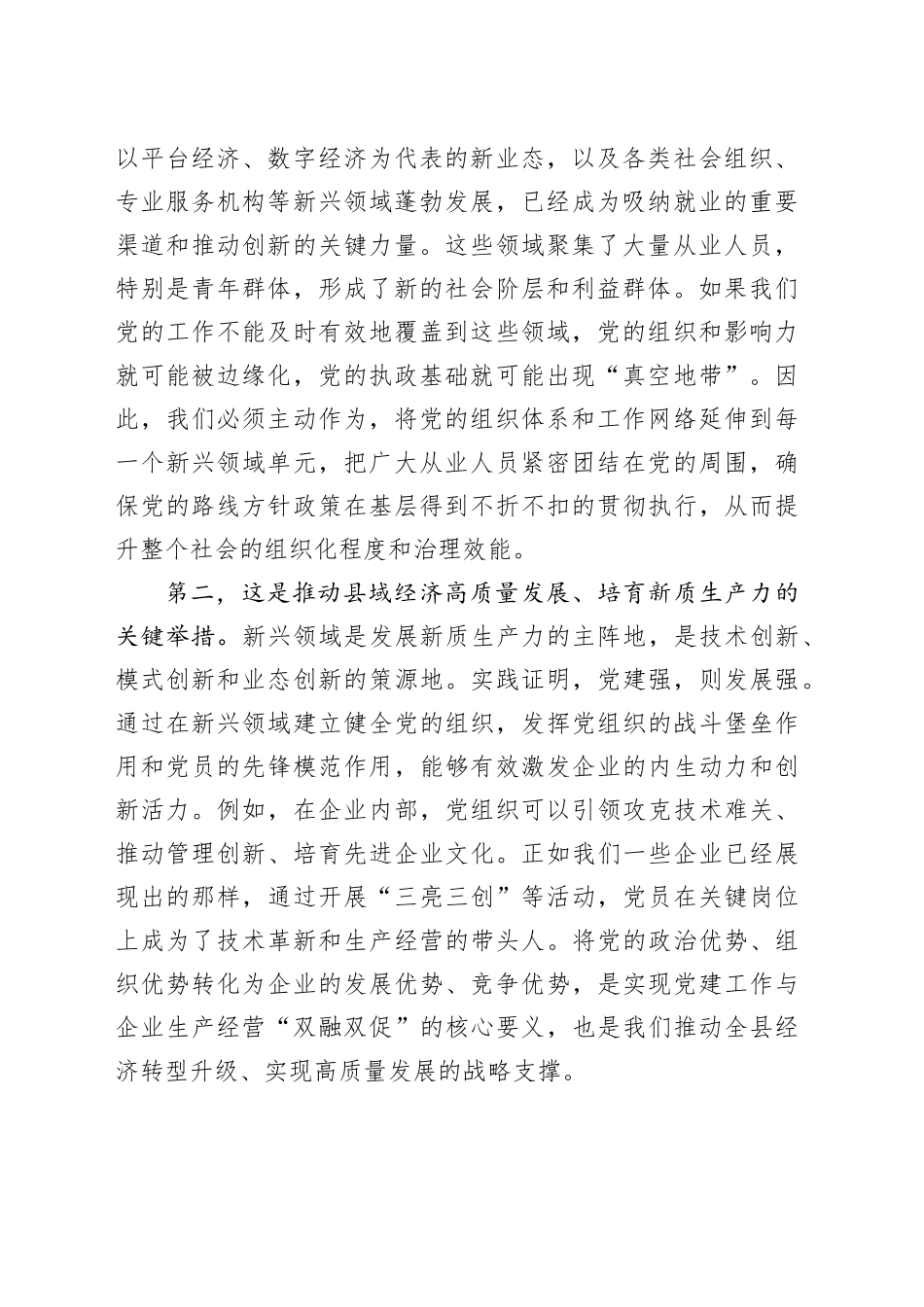 在县委新兴领域党建工作推进会上的讲话_第2页