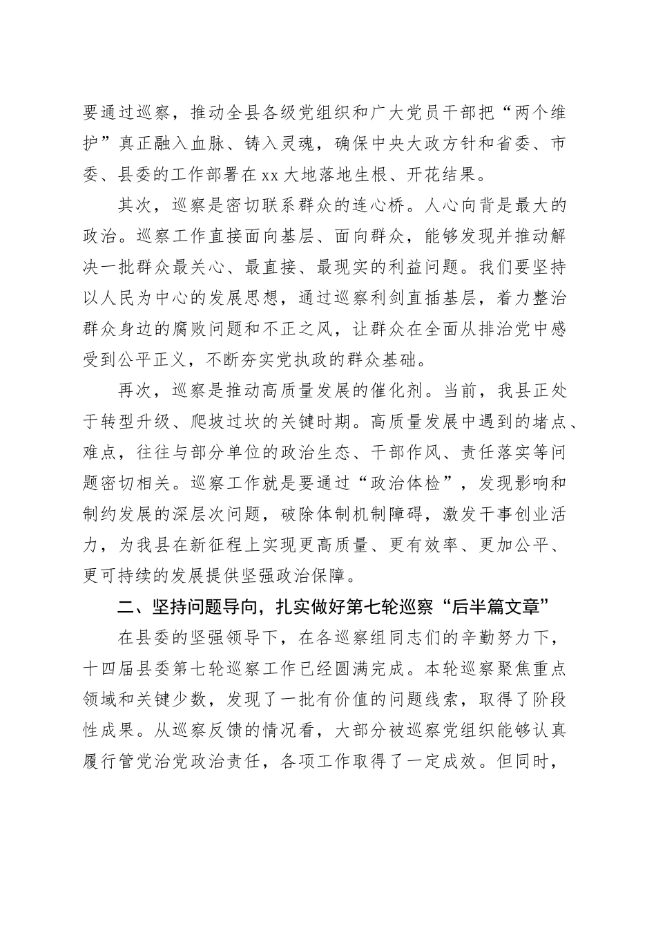 在县委巡察反馈暨巡察动员部署会上的讲话_第2页