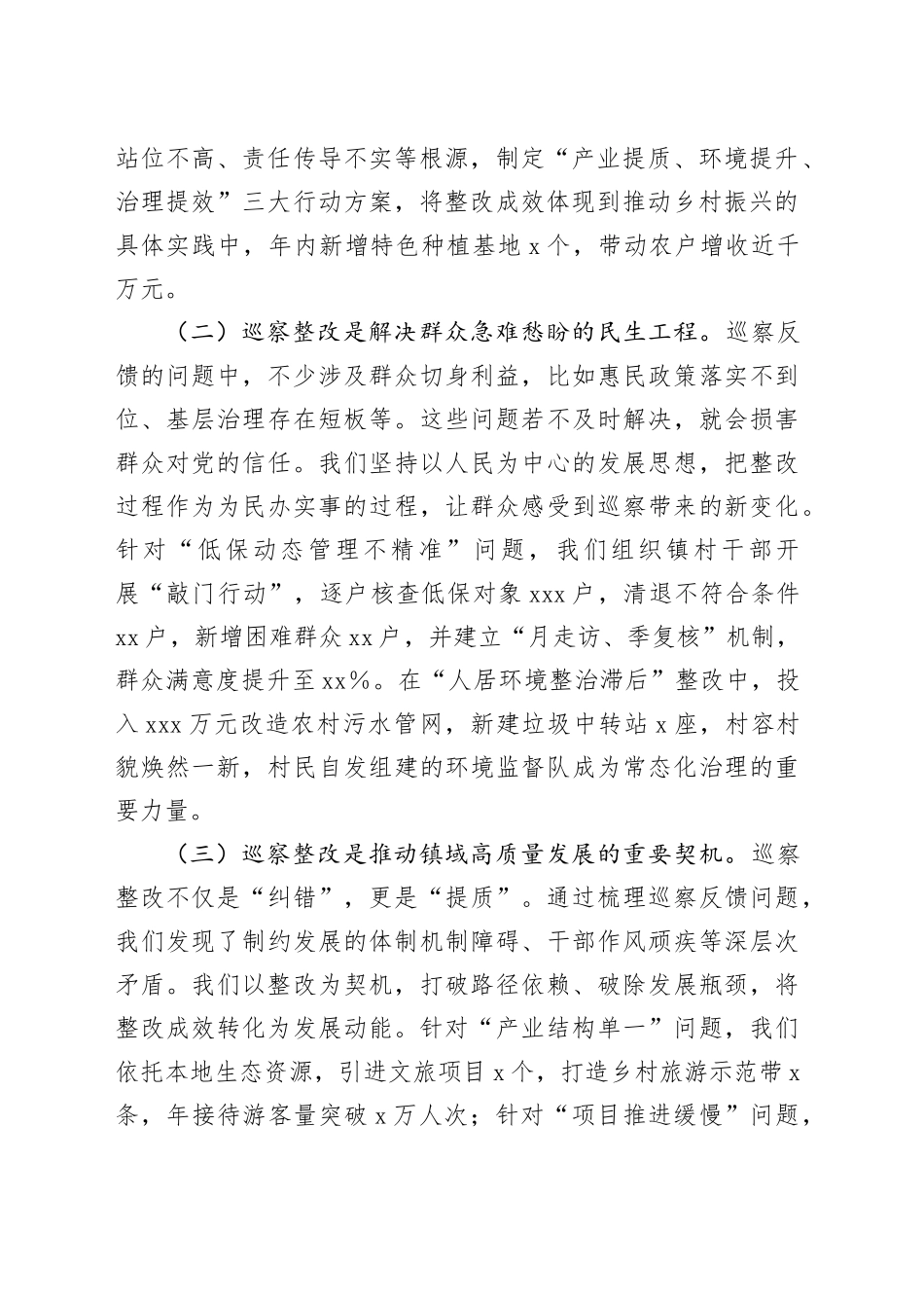 在县委巡察整改工作经验交流座谈会上的发言_第2页