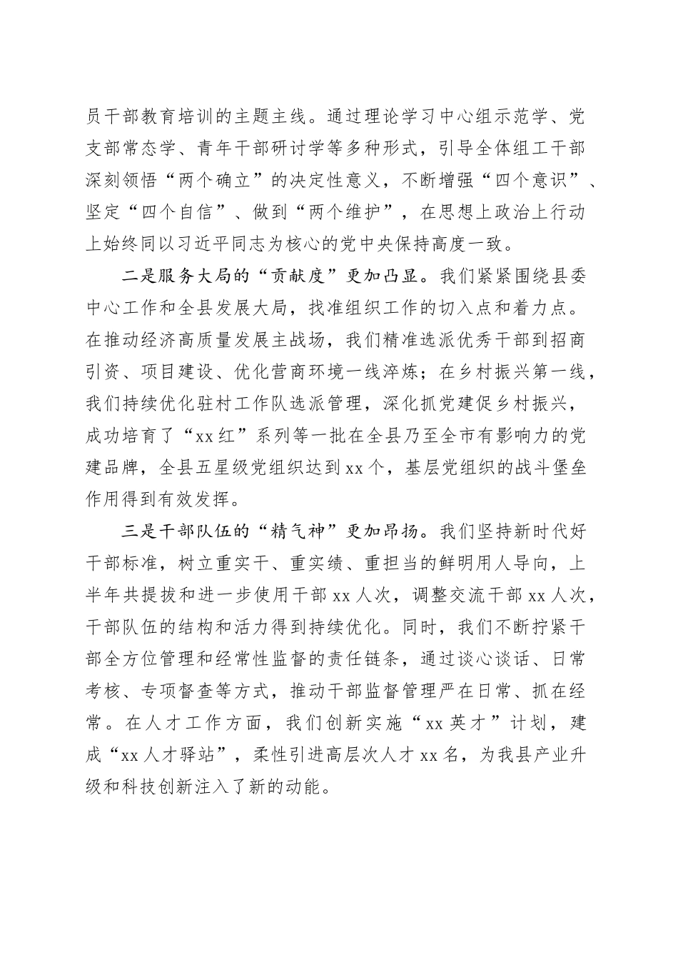 在县委组织部全面从严治党工作会议上的讲话20250827_第2页