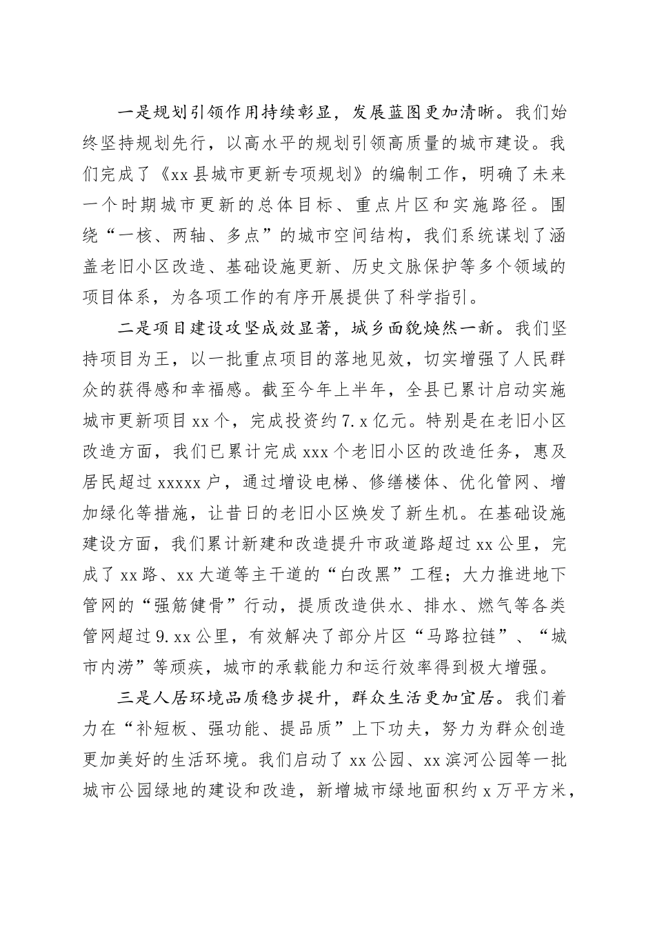 在县县城更新改造工作专题会上的讲话_第2页