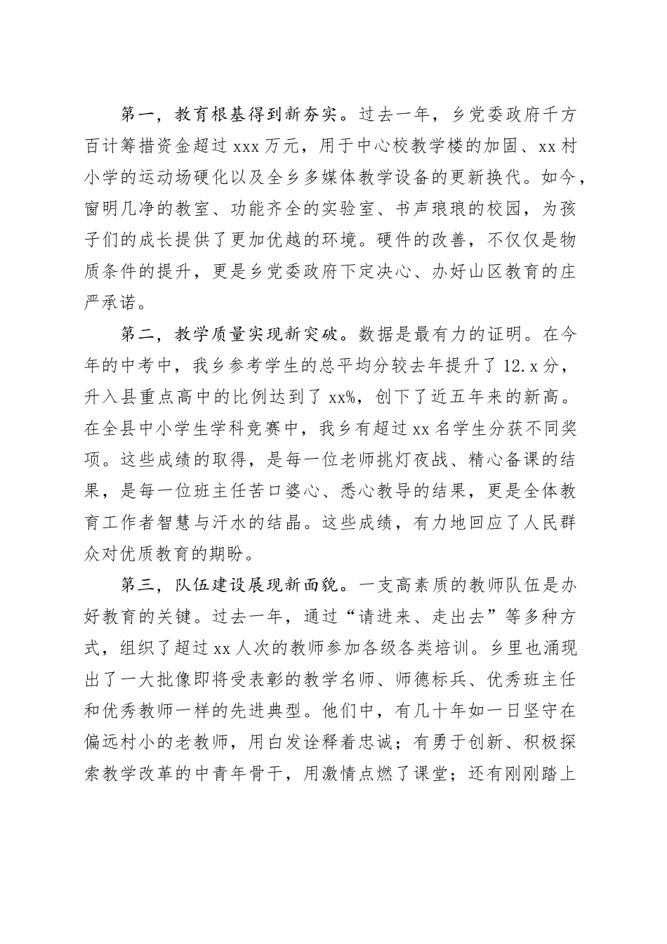 在县乡庆祝第41个教师节大会上的讲话_第2页