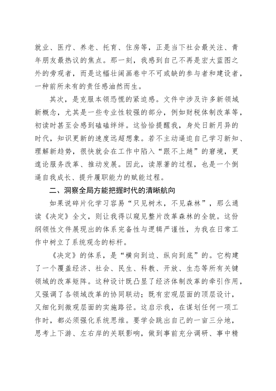 在县学习贯彻党的二十届三中全会精神研讨会上的心得体会_第2页