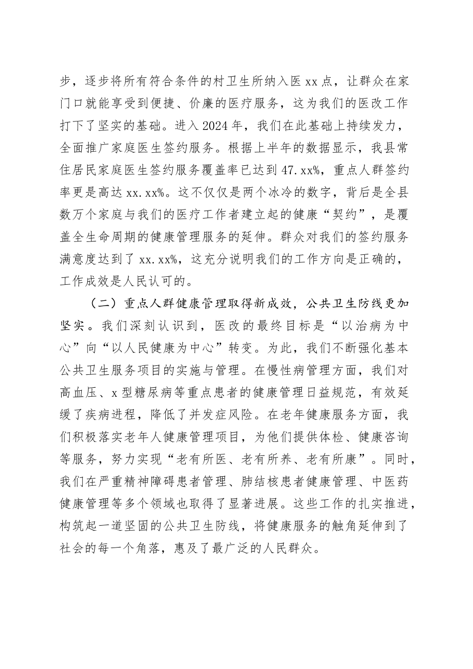 在县医改工作专题会议暨县医改领导小组（扩大）会议上的讲话_第2页