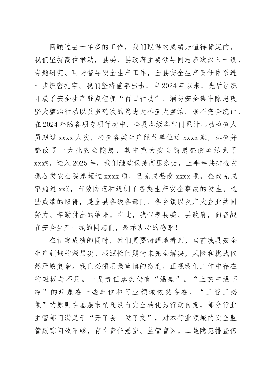 在县迎接中央安全生产考核巡查工作部署会议上的讲话_第2页