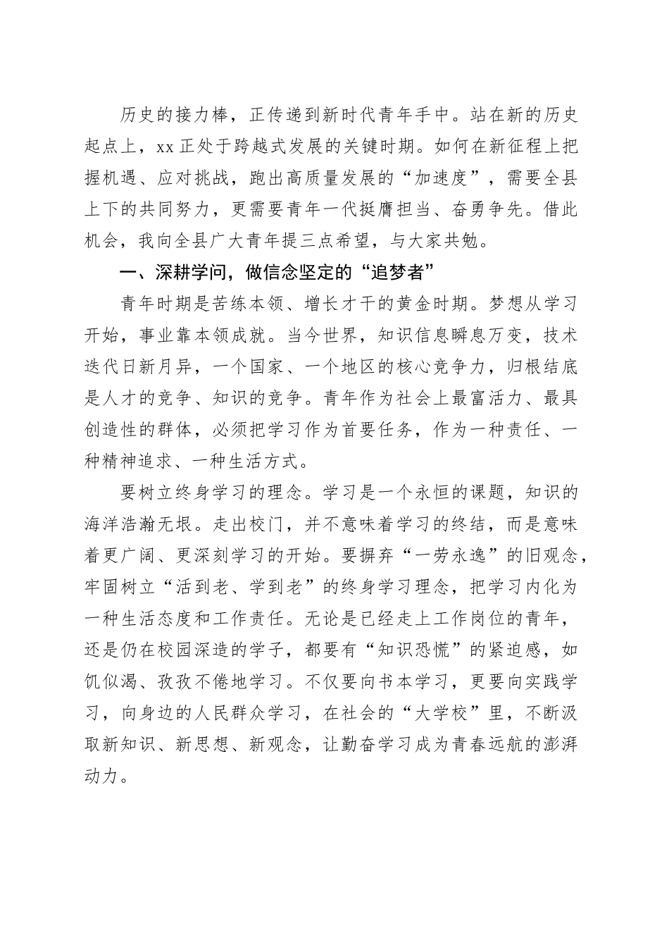 在县优秀青年代表座谈会上的讲话_第2页