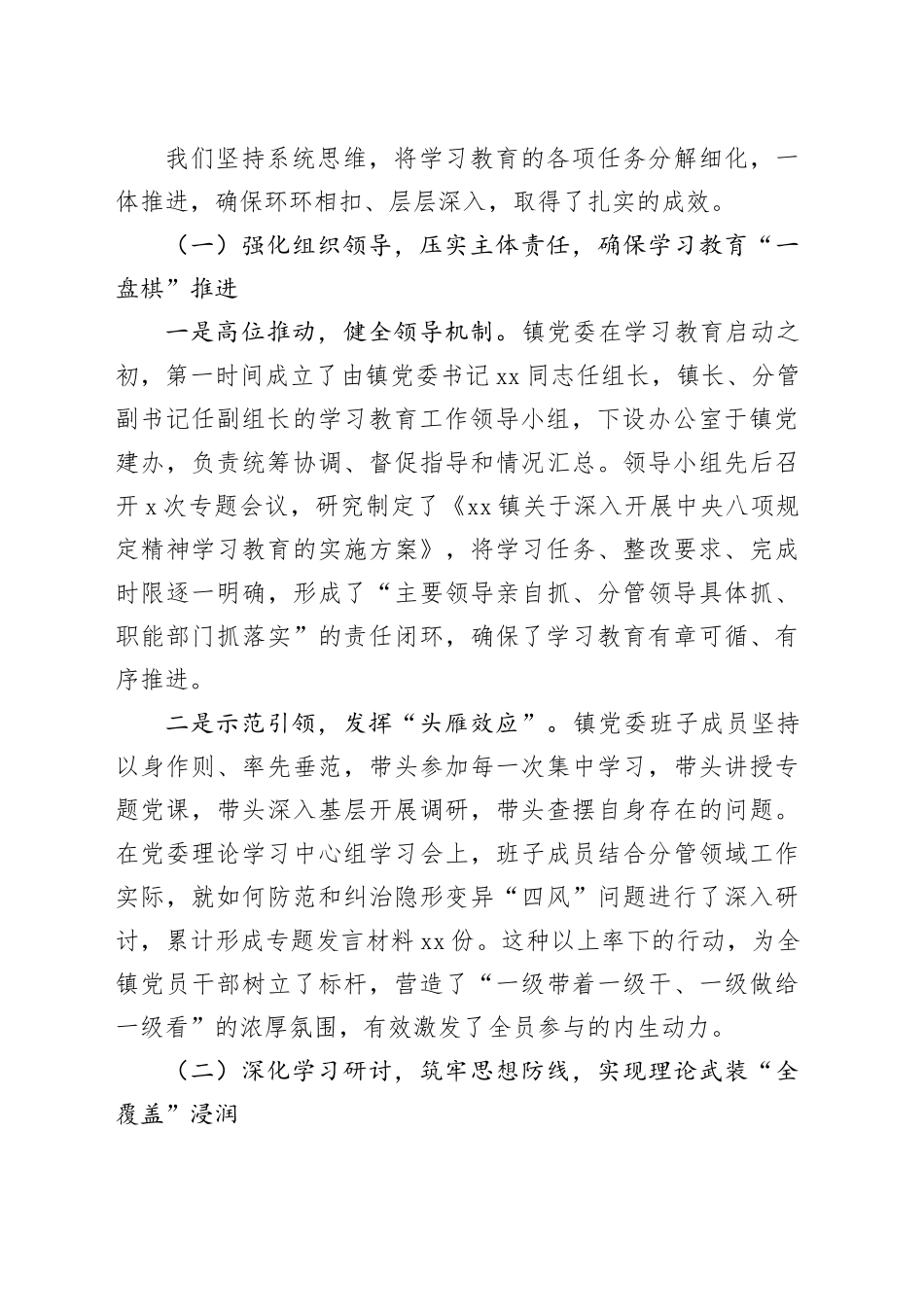 在县镇深入贯彻中央八项规定精神学习教育自查评估报告_第2页