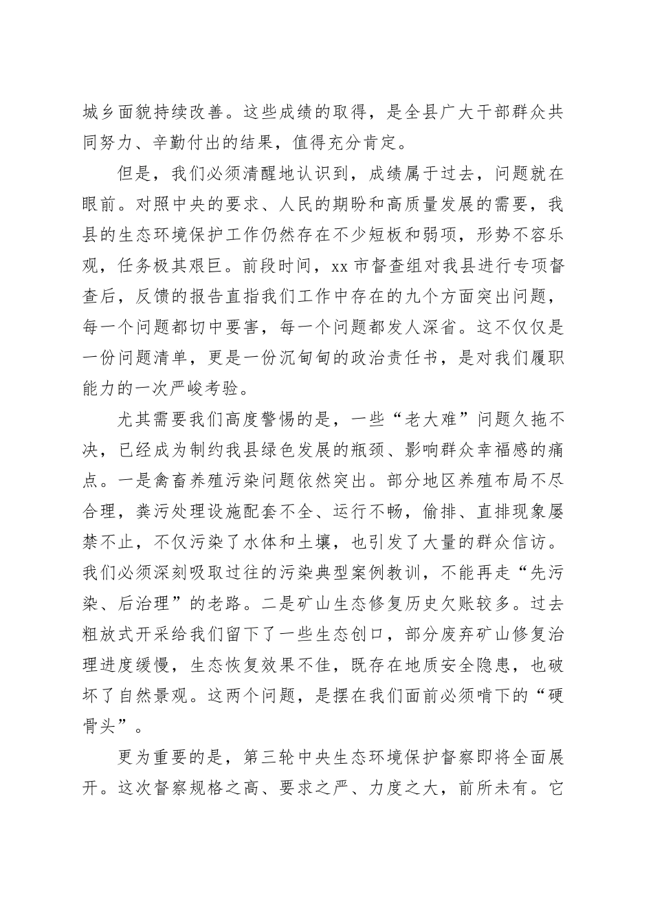 在县重点生态环境问题整治工作会议上的讲话_第2页