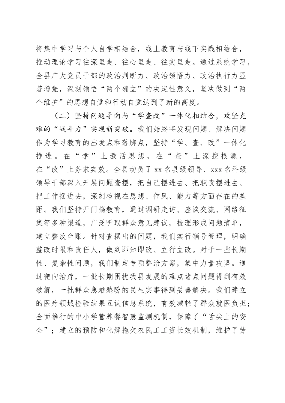 在县作风建设总结专题会上的讲话_第2页